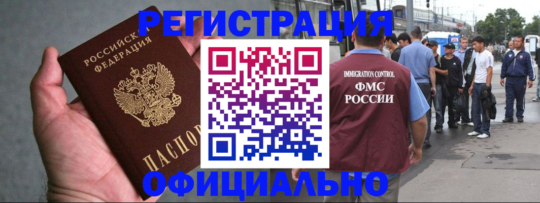 прописка в Мирном