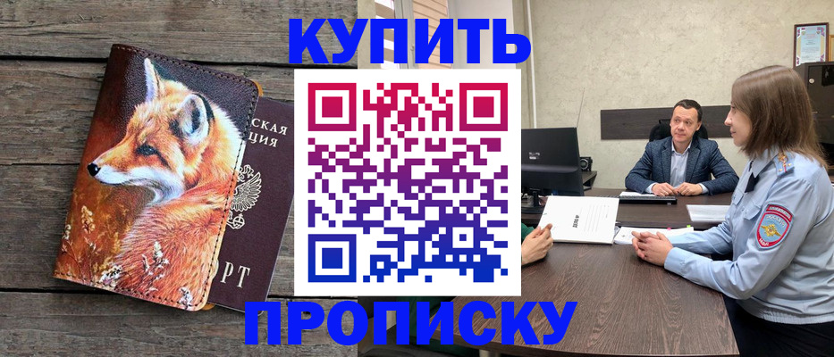 временная регистрация надежно в Мирном